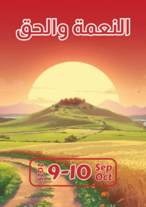 عدد أكتوبر 2025