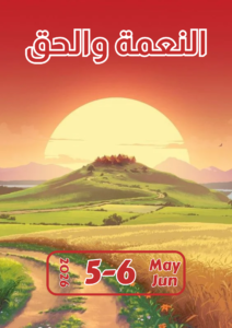 عدد يونيو 2026