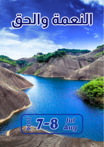 عدد أغسطس 2026
